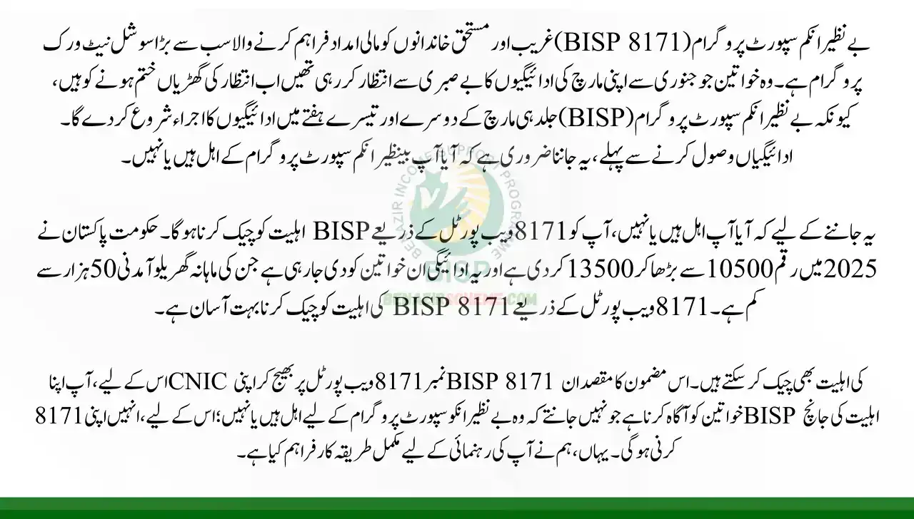 BISP 8171 How to Check Eligibility for Rs13,500 Payment Online & SMS