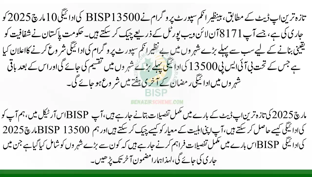 BISP 8171 March 2025