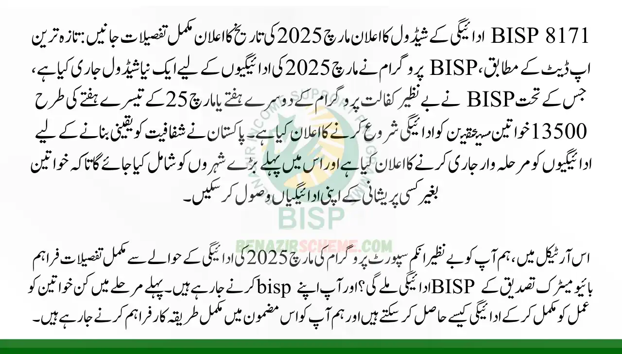 BISP 8171 March Payment Verification Process