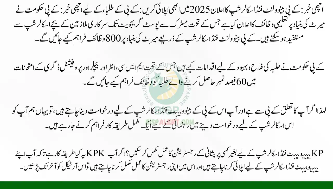 Good News KP Benevolent Fund Scholarship Announces In 2025