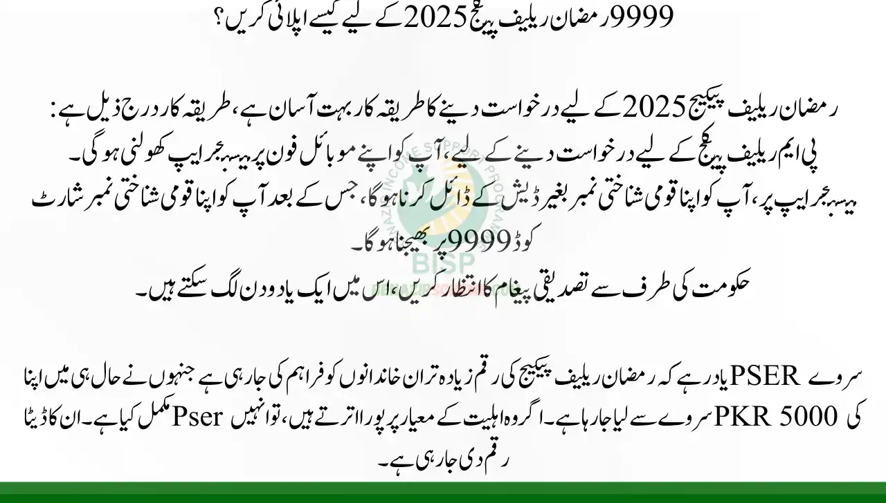 How to Apply For 9999 Ramzan Relief Package 2025