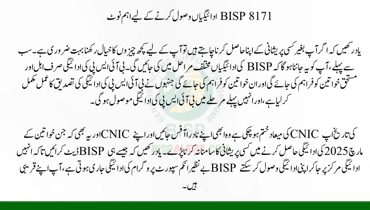 Important Note For BISP 8171 Receiving Payments