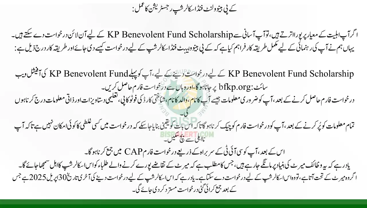 KP Benevolent Fund Scholarship Registration Process