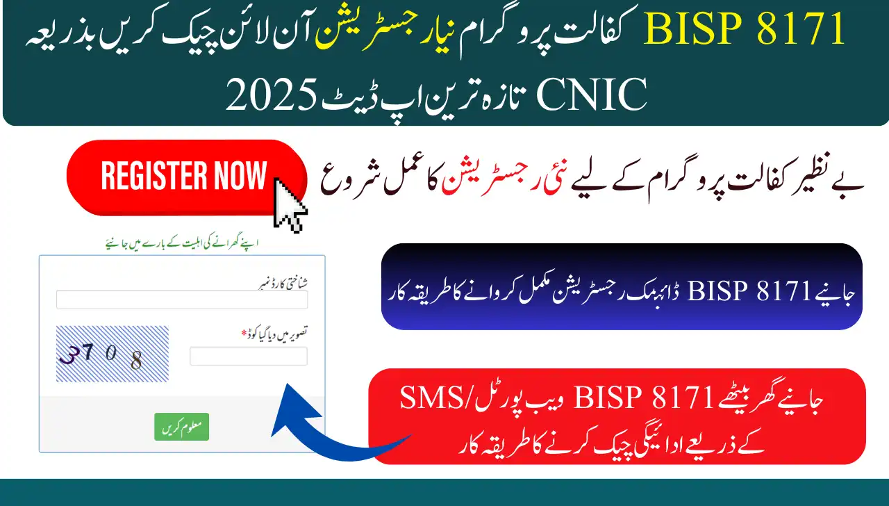 8171 BISP kafalat Program New Registration Check online By CNIC Latest Update 2025