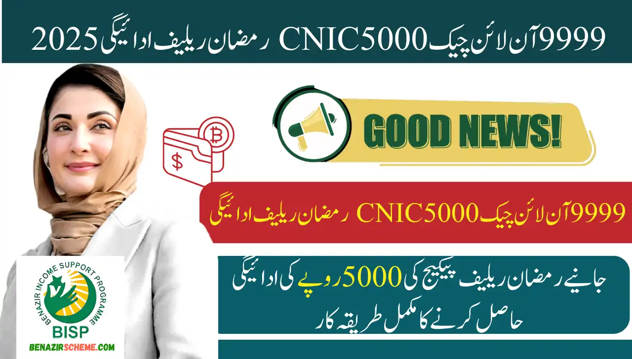 9999 Online Check 5000 CNIC Ramzan Relief Payment 2025 Know Complete Detailsv