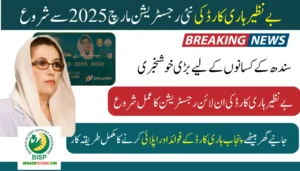 Benazir Hari Card New Registration Started From March 2025 Know How to Apply