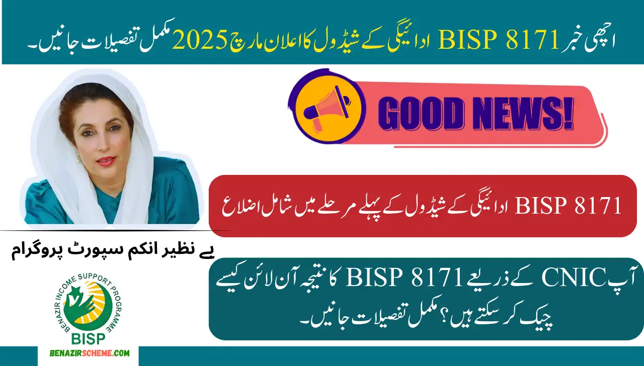 Good News BISP 8171 Payment Schedule Announce March 2025 Know Full Details