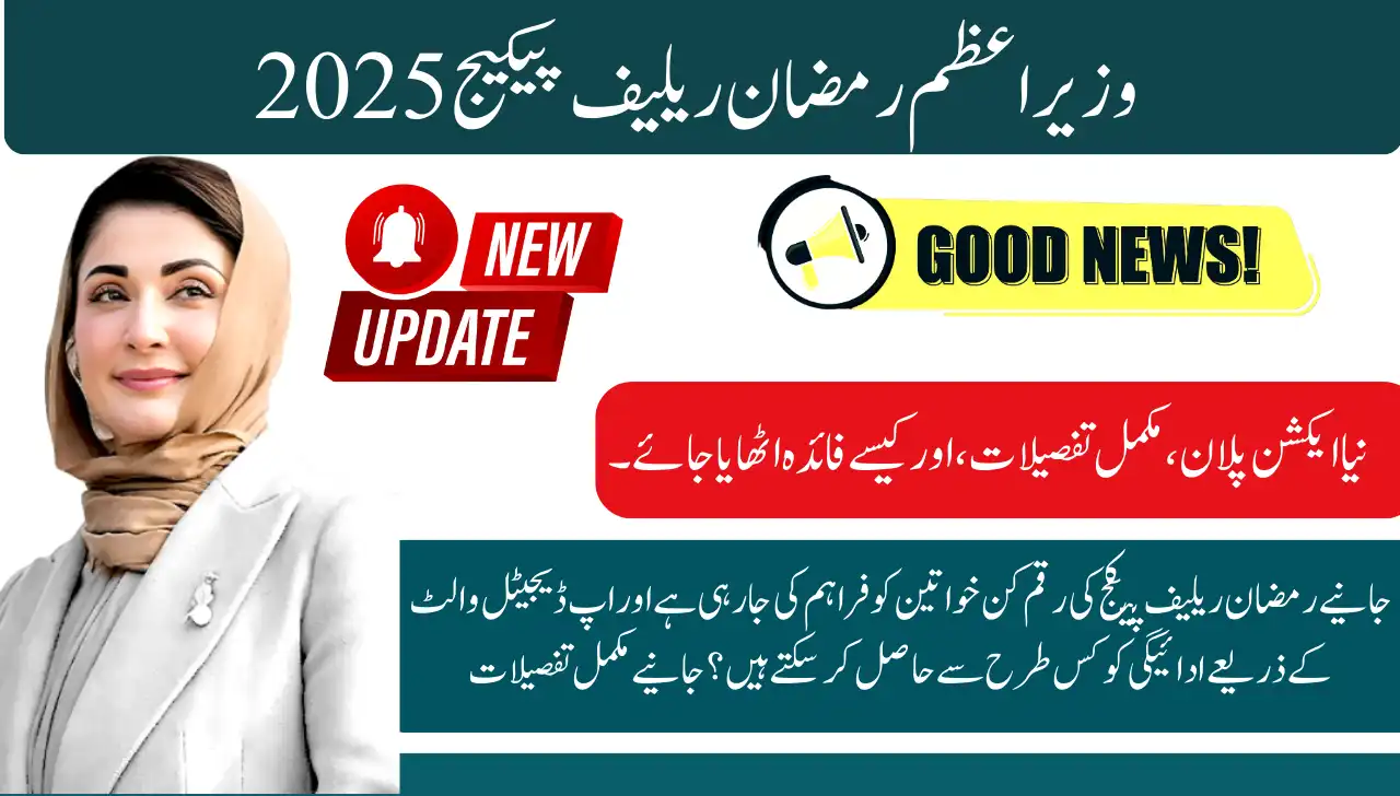 PM Ramzan Relief Package 2025